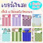 ตารางหวย 2 ตัว